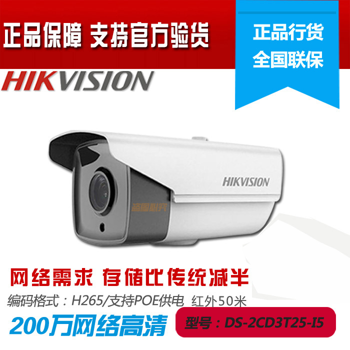 海康威视 DS-2CD3T25-I5 200万网络高清摄像头POE网络监控摄像机