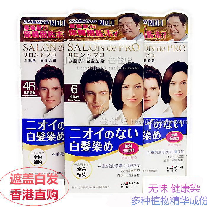 香港代购沙龙级无味遮盖白发染发剂膏日本黛莉亚Dariya塔丽雅男女