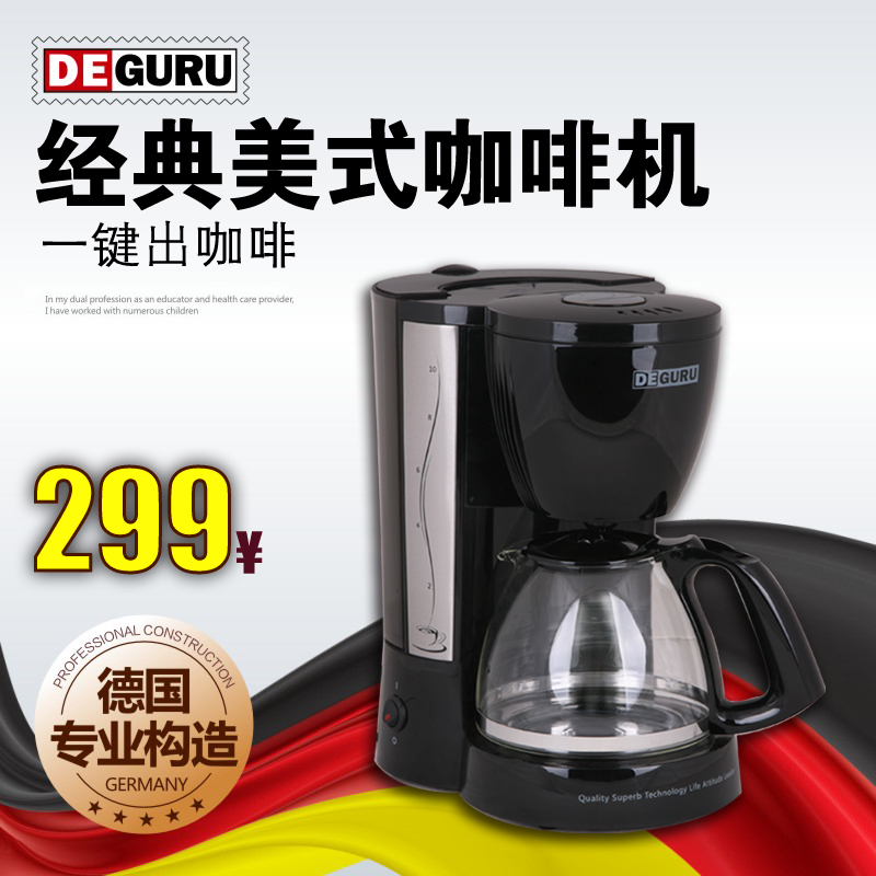 DE·GURU/地一  DCM203美式家用半自动滴漏式煮咖啡机 保温咖啡壶