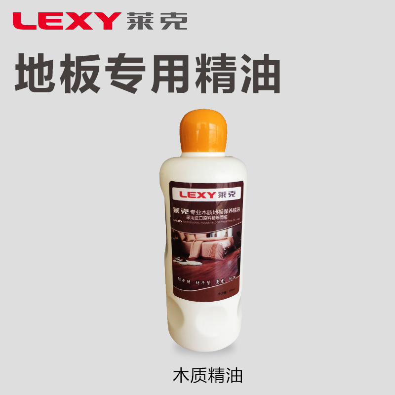 LEXY/莱克实木木质地板精油液体复合地板护理保养打蜡精油500ml