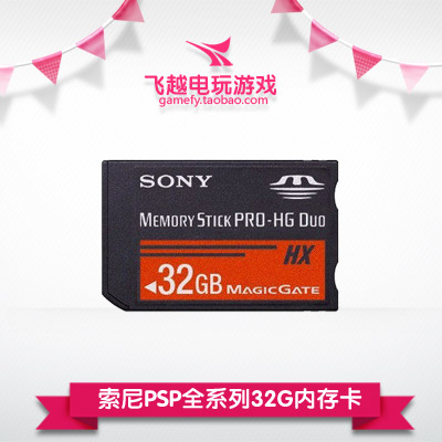 索尼PSP2000/3000全系列32G记忆棒 32G内存卡 装满游戏 高速红棒