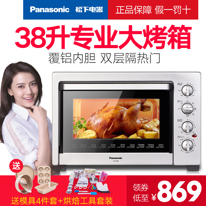 Panasonic/松下 NB-H3800专业烤箱家用 烘焙 多功能电烤箱大容量