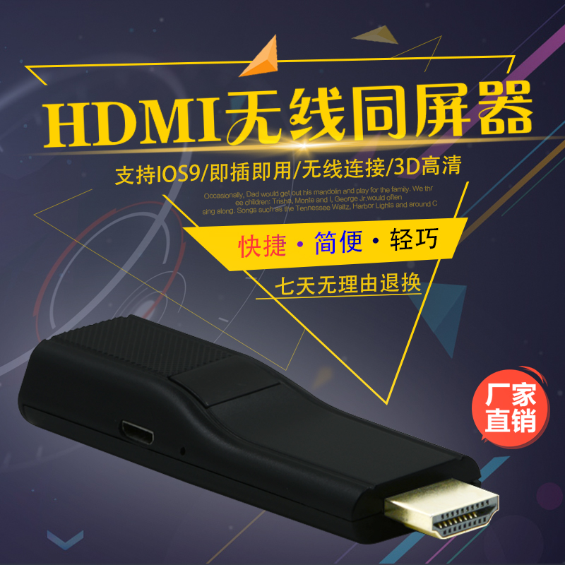 WIFI DISPLAY无线同频器苹果手机安卓转HDMI高清视频直插网线润亿