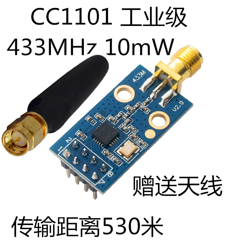 工业级CC1101/无线模块/433M/数传/收发/类NRF905/SI4432/送天线