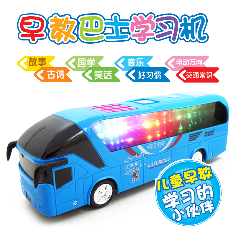 正品儿童电动4D灯光巴士公交万向玩具车宝宝音乐早教故事学习机