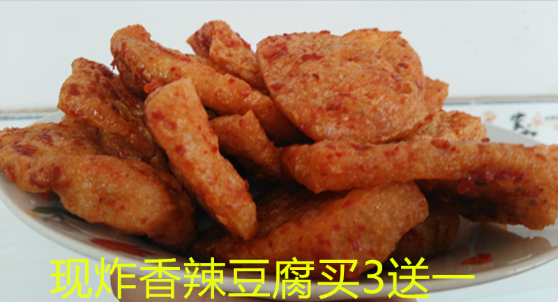 湖南永州特产 香辣豆腐 油炸豆腐片 现炸香干红油辣椒豆腐  包邮