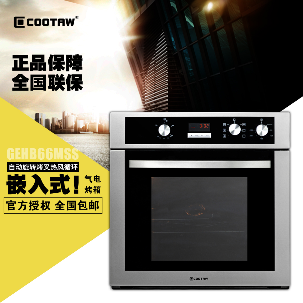 COOTAW 气电烤箱 GEHB66MSS 嵌入式烤箱 燃气烤箱 全国联保