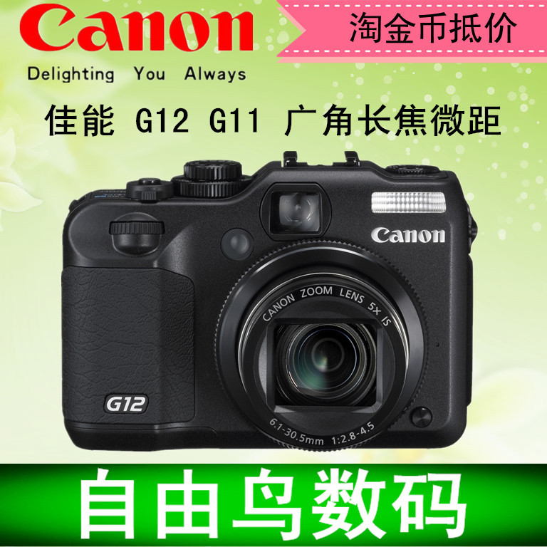 Canon/佳能 PowerShot G12 G11 广角长焦微距 高清数码相机G15G16