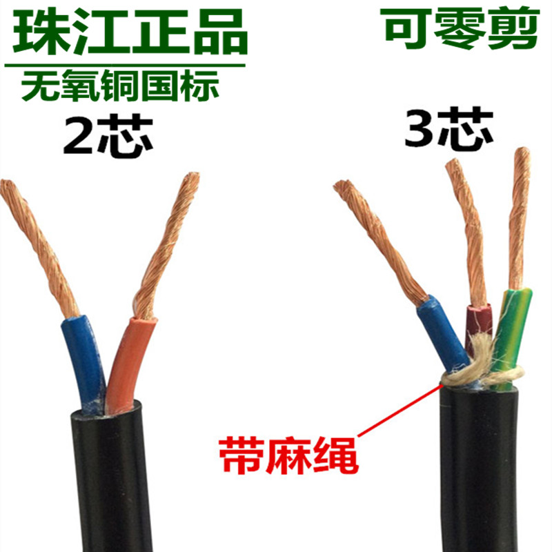 珠江纯铜国标3芯电线电缆线  护套线 监控电源线 工程电缆