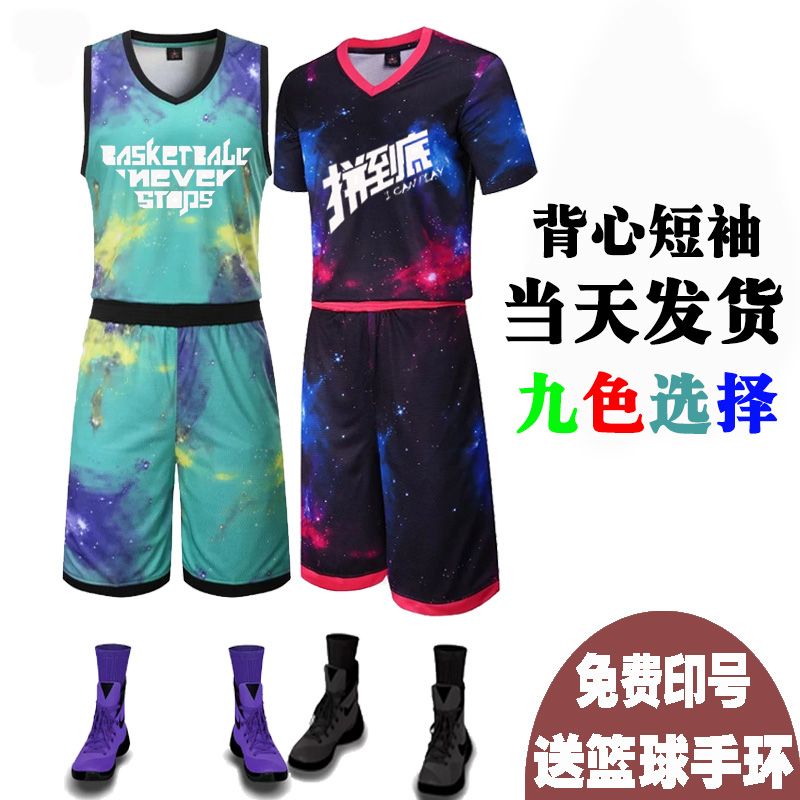 星空篮球服套装迷彩短袖炫彩球衣学生团购比赛定制印号图速干透气