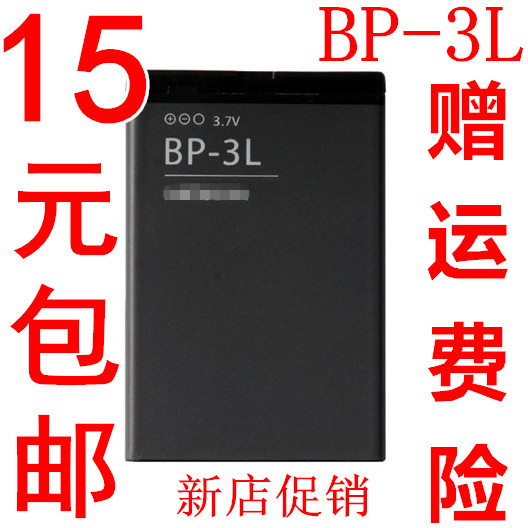 诺基亚BP-3L电池 510 303 Lumia710 610 603 3030手机电池 包邮