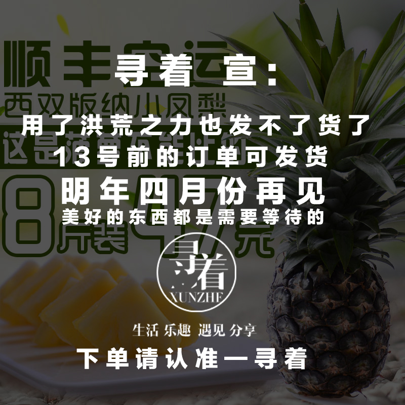 【预售】云南西双版纳新鲜菠萝 无眼凤梨 凤梨 8斤装非进口菠萝