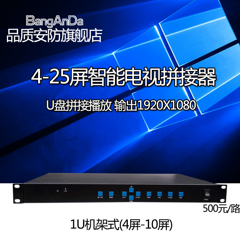 机架式高清液晶电视拼接盒4屏-25屏液晶拼接器支持U盘拼接播放VGA