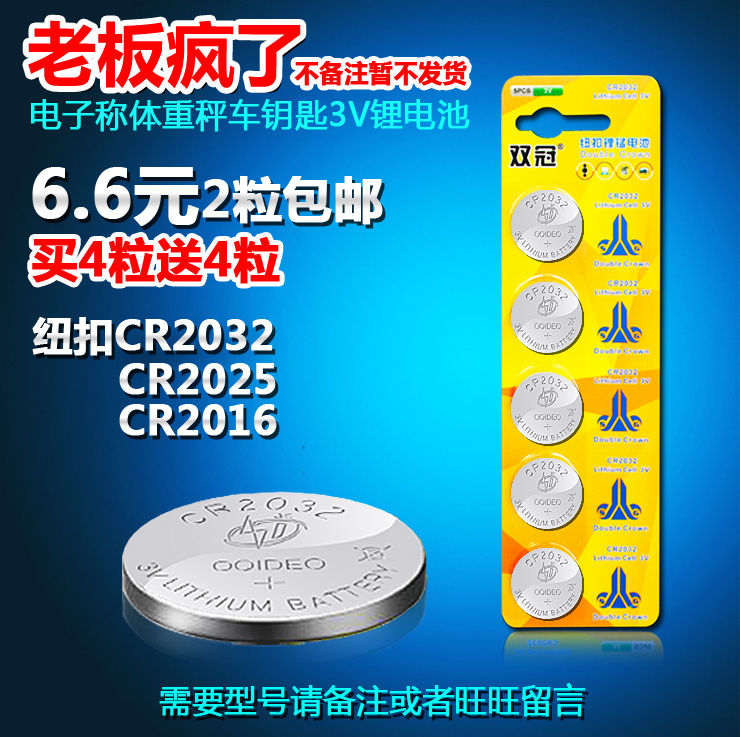CR2032纽扣电池3vCR2025电子称体重秤CR2016汽车遥控器圆形锂钮扣
