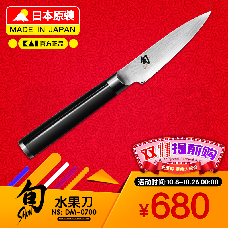 贝印SHUN Classic旬刀日本进口水果刀去皮器切片刀大马士革刀正品
