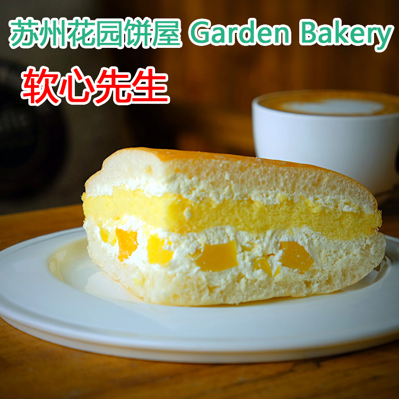 【代购】软心先生苏州特产 花园饼屋 奶酪包乳酪包 水果黄桃面包