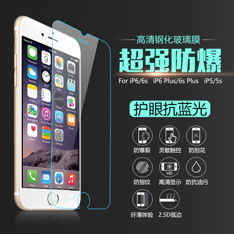 蜜丝奇拉iPhone6/6s钢化膜 苹果6s Plus钢化玻璃手机保护膜5s屏幕
