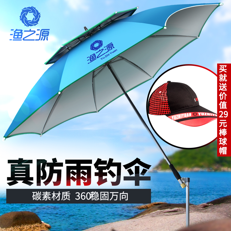 渔之源钓鱼伞遮阳伞万向2.2米渔具钓伞折叠钓鱼雨伞2.4防雨防晒伞