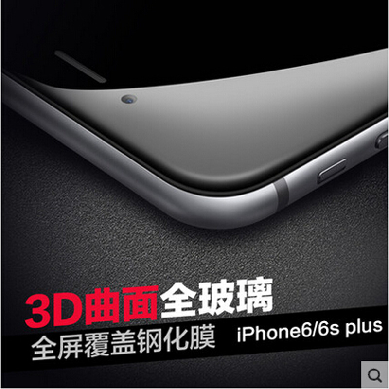 iphone6钢化玻璃膜4.7苹果6S防爆手机贴膜3D曲面全屏全覆盖膜5.5