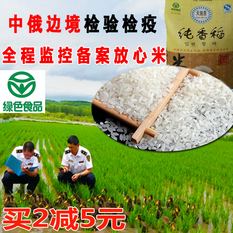天施恩新米稻花香大米黑龙江大米5kg 正宗东北大米纯天然绿色大米
