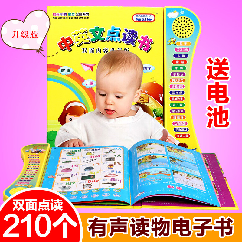 宝宝中英文早教机点读书 婴幼儿童玩具学习机 智能电子书升级版