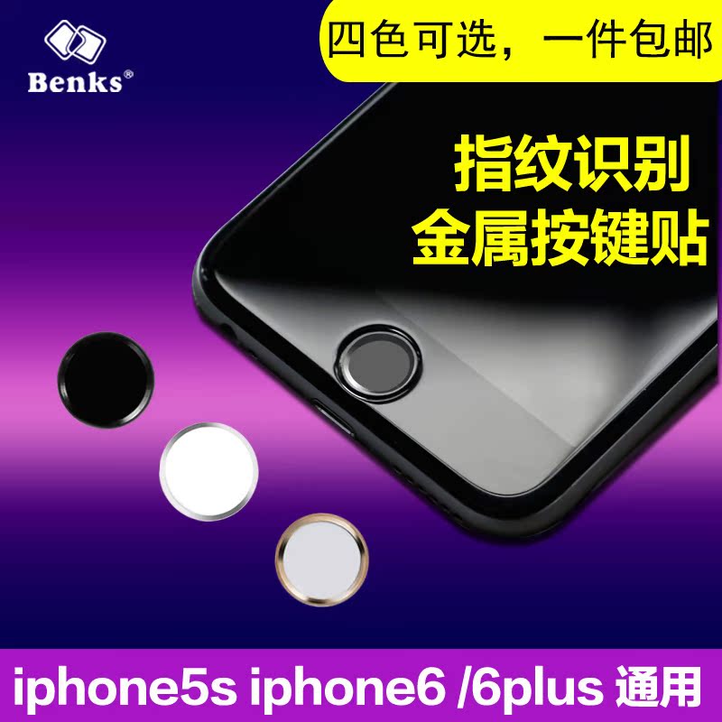 苹果金属指纹按键贴保护圈iphone5s/6/6s/6plus/6splus/ipad多色