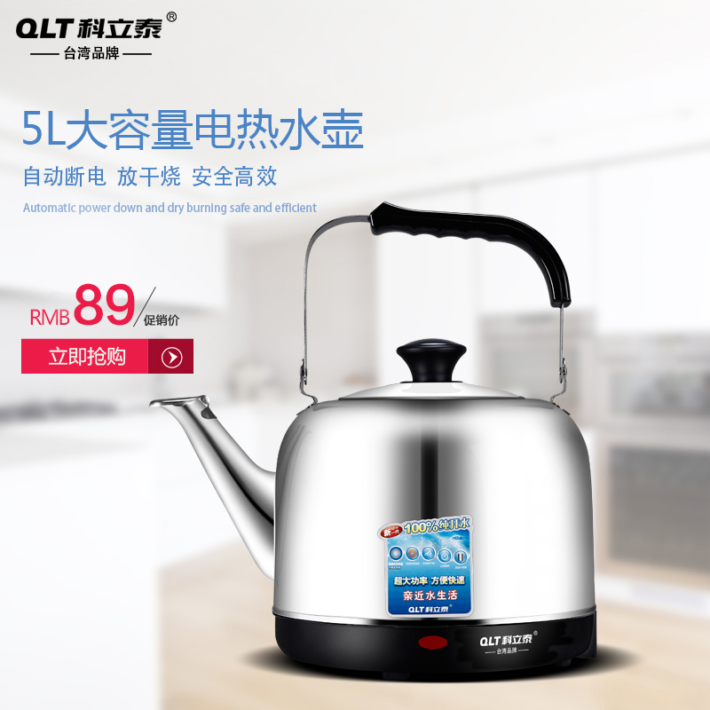 QLT/科立泰 QLT-2150不锈钢5L电水壶自动断电开水煲电茶壶烧水壶