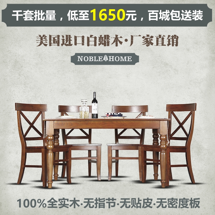 美式乡村田园全实木白蜡木水曲柳1.41.6米长方形餐桌餐台餐椅HH
