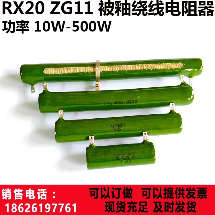 RX20 ZG11被釉 珐琅 陶瓷 线绕 电阻器50W100W200W51R5.1KR51K欧