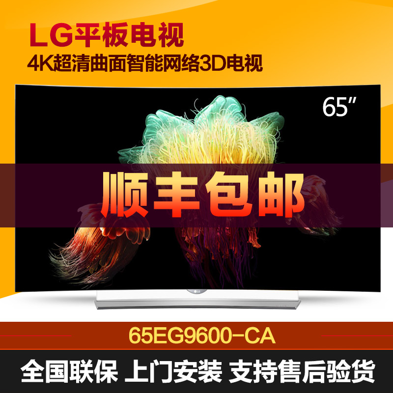 LG 65EG9600-CA 65英寸 曲面4K高清 智能网络3D OLED液晶电视机