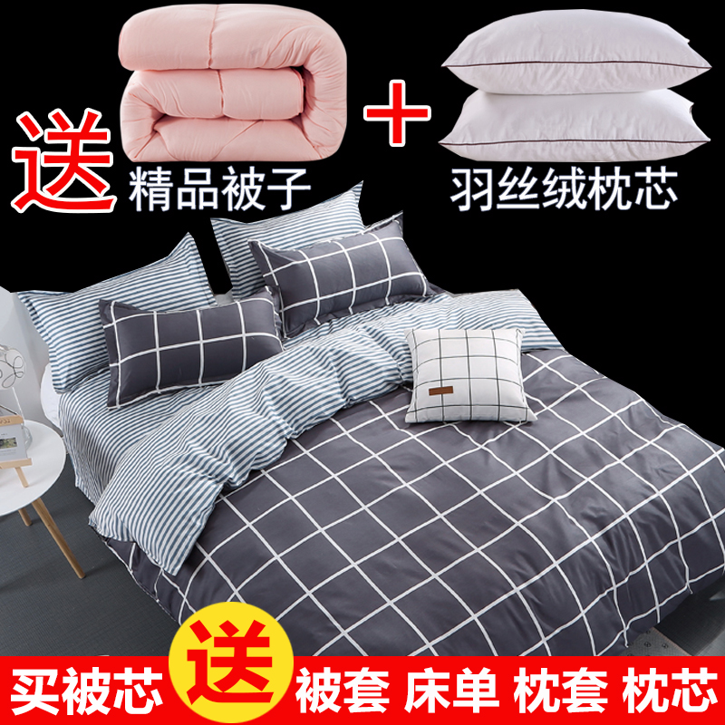 被子四件套被芯枕芯学生单人宿舍空调被夏凉被床单三件套床上用品
