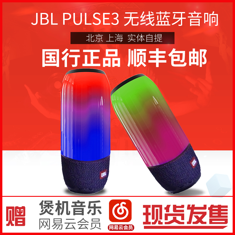 JBL PULSE3 无线蓝牙便携式音箱炫彩灯光防水音乐户外音响 脉动3
