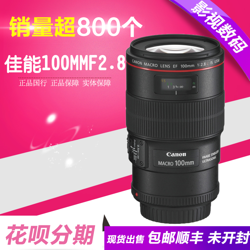 新款全新佳能 EF 100mm f/2.8L IS USM 镜头 100/2.8 微距 新百微