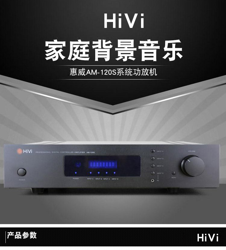 Hivi/惠威 AM-120S定阻背景音乐功放