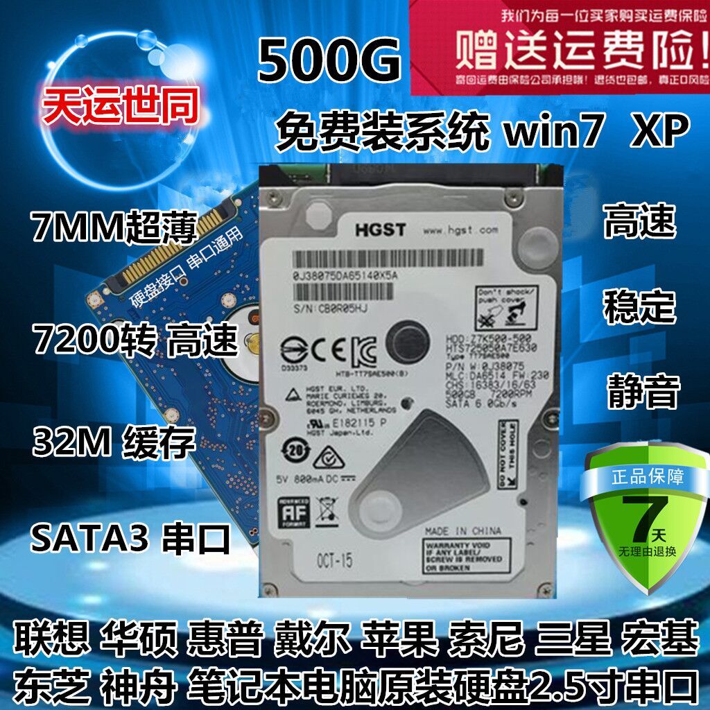 全新 日立 500G 笔记本硬盘 7200转32M高速7MM超薄2.5寸SATA3串口