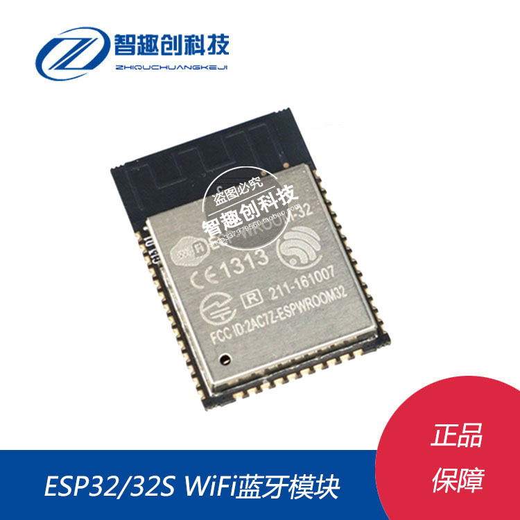 ESP32/32S模组ESP-WROOM-32模组/WiFi+蓝牙+双核CPU/兼容ESP-32S