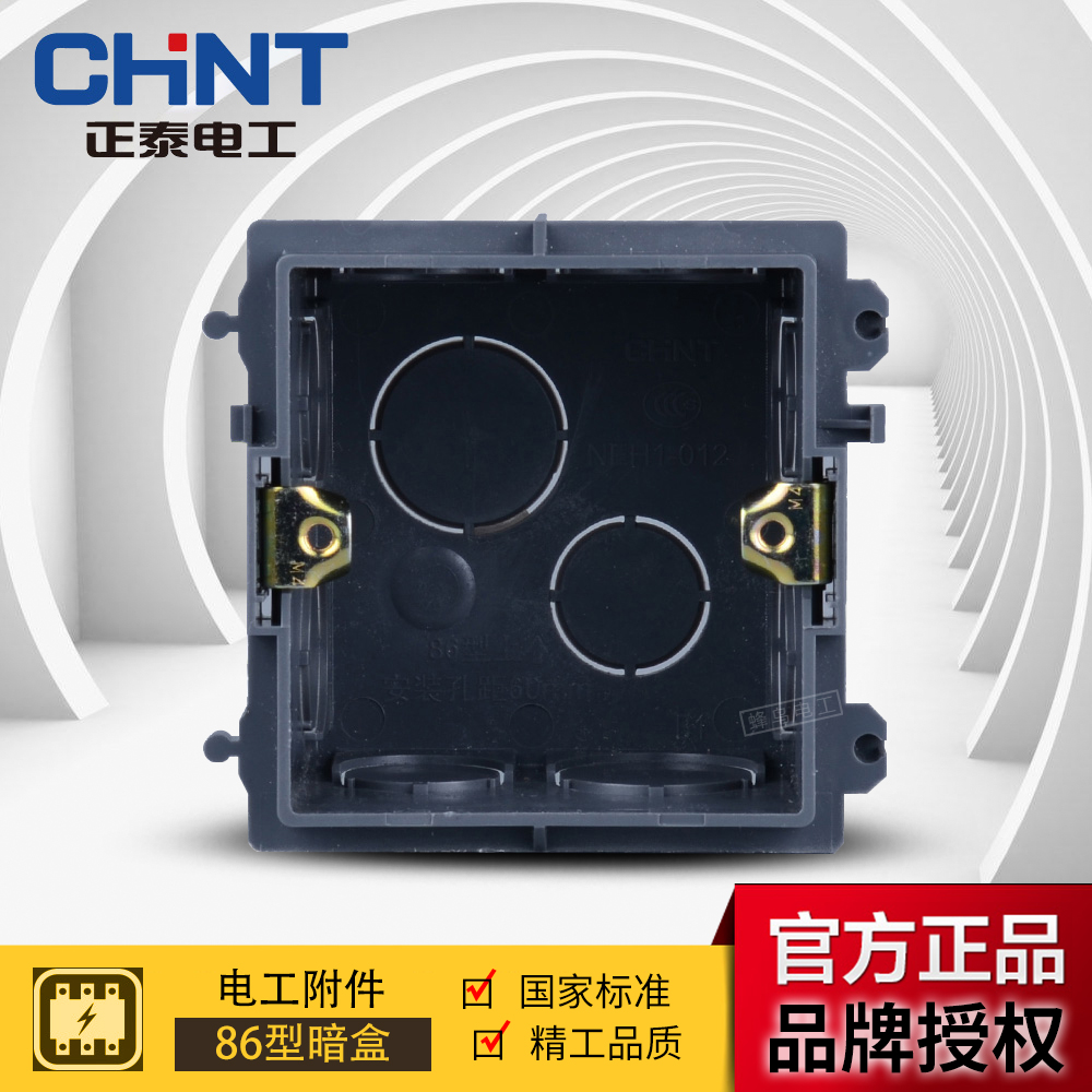 CHNT/正泰暗盒底盒接线盒开关插座86型通用NEH1-012高强度阻燃PVC