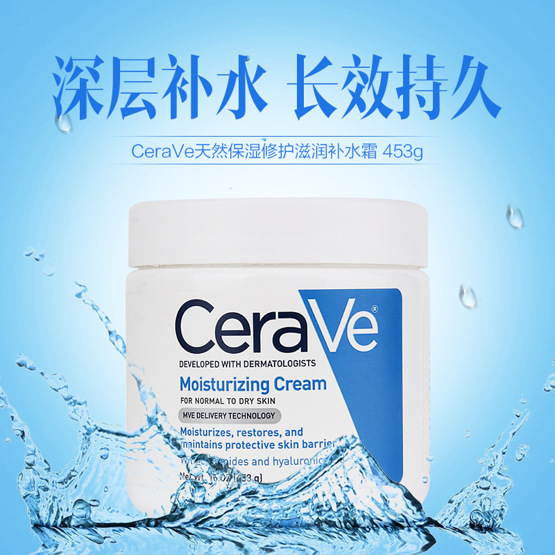 美国代购药妆CeraVe全天然保湿修复滋润补水霜453g面霜 孕妇可用