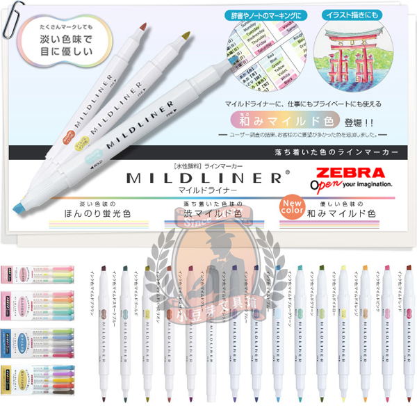 【现货】日本进口斑马Zebra Mildliner淡色系双头荧光笔