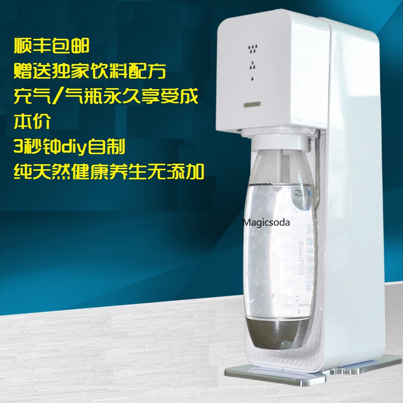 【顺丰包邮】Magicsoda苏打水机 plus商用气泡水机器家用碳酸饮料