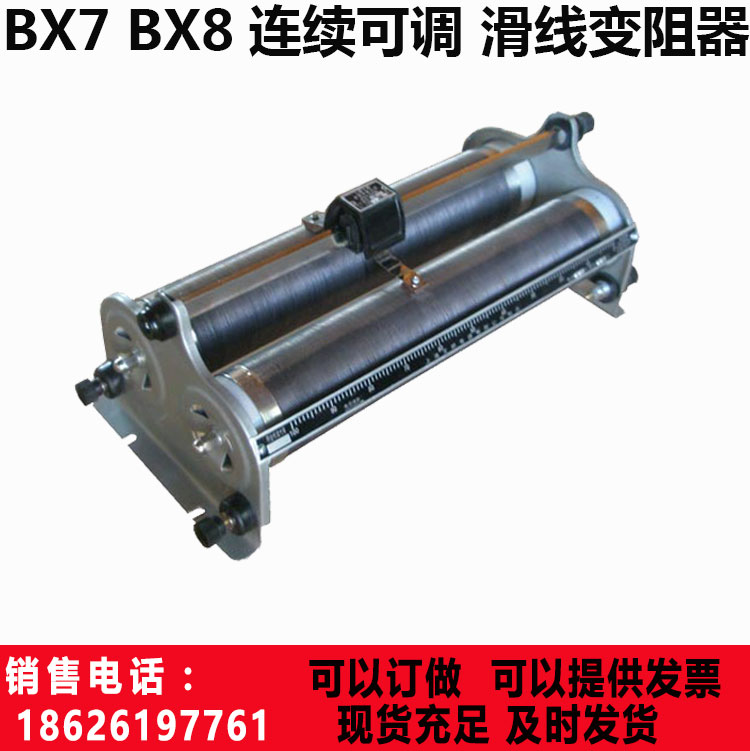 BX8 BX7滑动双管滑线变阻器 可变电阻器 连续可调电阻箱非标可做