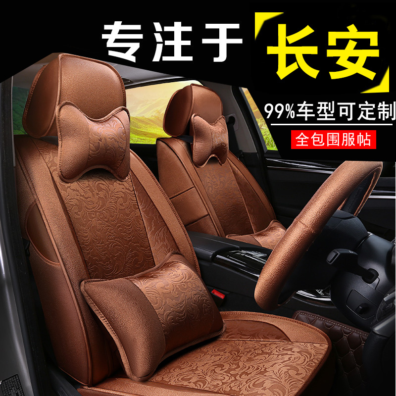 长安欧诺逸动CS75欧尚CX70悦翔V3专用布艺坐垫四季全包围汽车座套