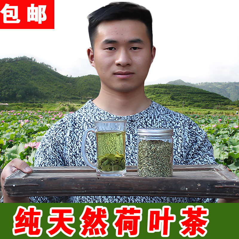 【农小铺】纯天然荷叶茶干荷叶茶新茶正品150g包邮