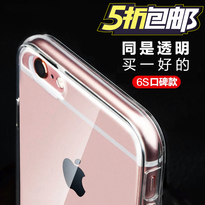 iPhone6S手机壳最新款5.5寸苹果6S Plus硅胶透明pg4.7寸保护壳软