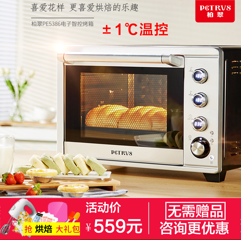 Petrus/柏翠PE5386电子式烤箱家用烘焙智能电烤箱多功能38L大容量