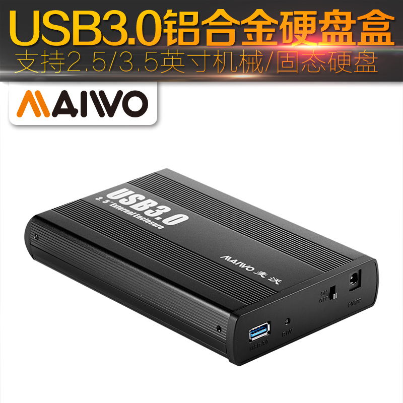 麦沃MAIWO K3502 3.5寸usb3.0硬盘盒sata串口台式机移动硬盘盒子