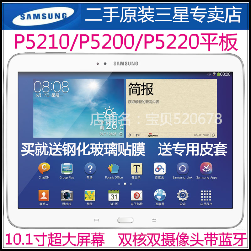 Samsung/三星 GALAXY Tab3 GT-P5210 WIFI 16GB