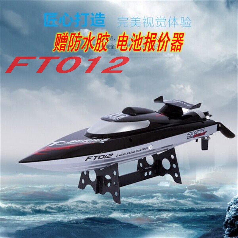 飞轮FT012FT009无刷遥控船高速耐撞防水防翻充电遥控船快艇模型船