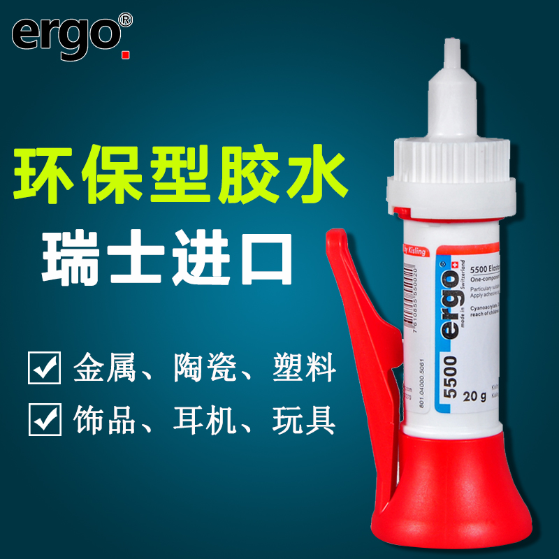 ergo5500进口粘塑料橡胶弹性体专用环保低气味高强力透明快干胶水