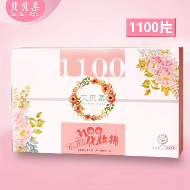 纯棉化妆棉1100片 100%优质纯棉 卸妆棉 薄款化妆棉包邮袋装盒装